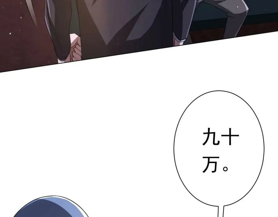 第34话 他居然给自己抬价？ 第50页