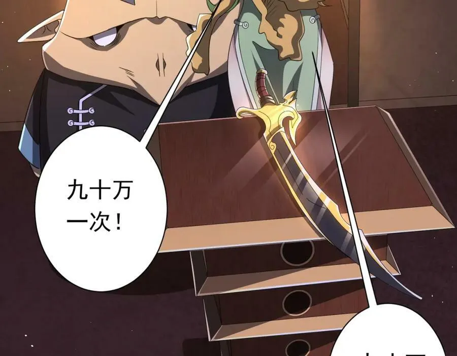 第34话 他居然给自己抬价？ 第54页