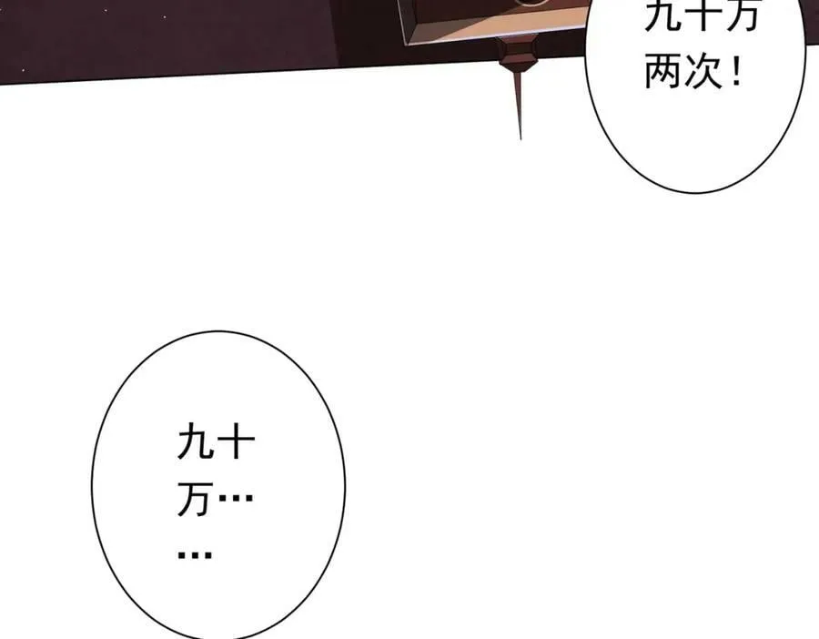 第34话 他居然给自己抬价？ 第55页
