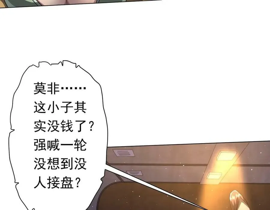 第34话 他居然给自己抬价？ 第59页