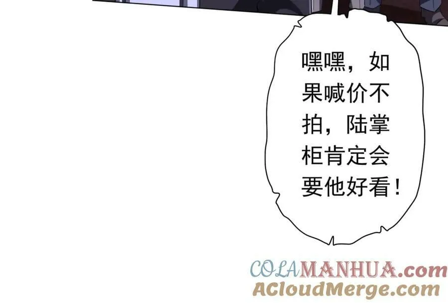 第34话 他居然给自己抬价？ 第61页