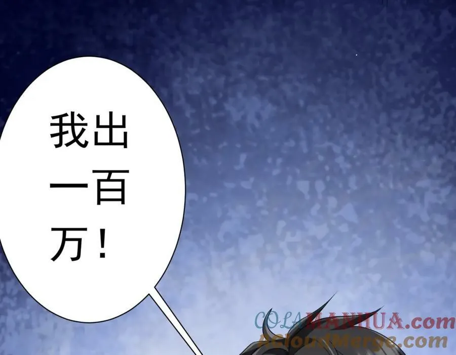 第34话 他居然给自己抬价？ 第65页