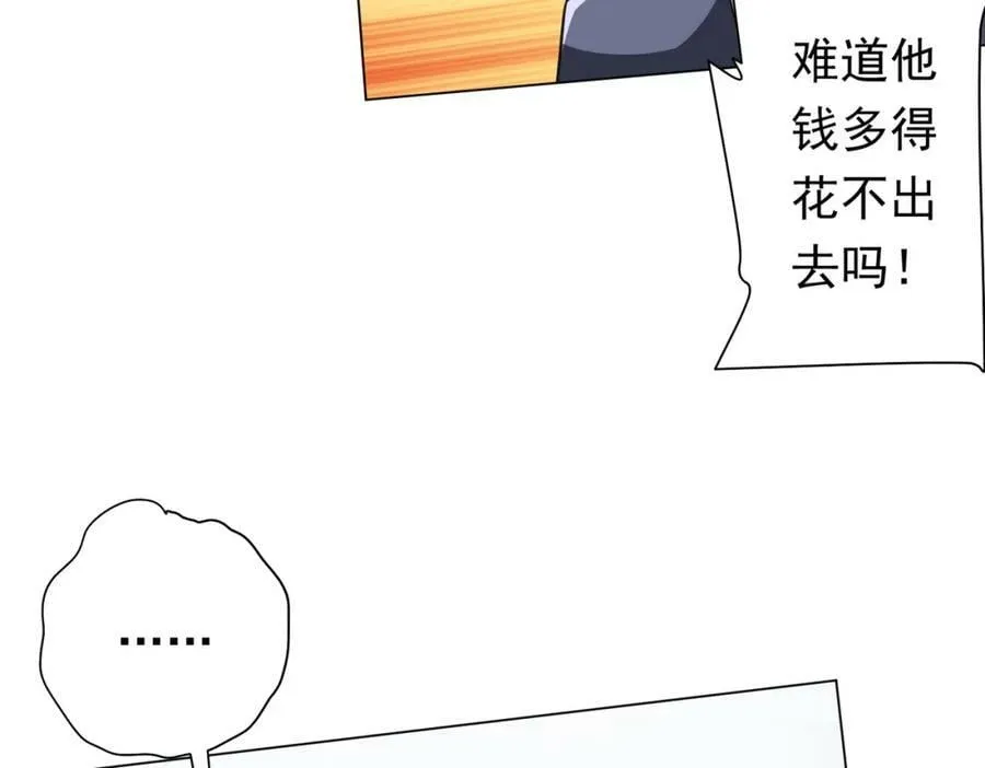 第34话 他居然给自己抬价？ 第72页