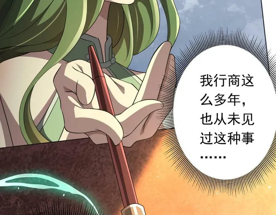 第34话 他居然给自己抬价？ 第74页