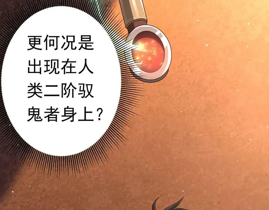 第34话 他居然给自己抬价？ 第75页
