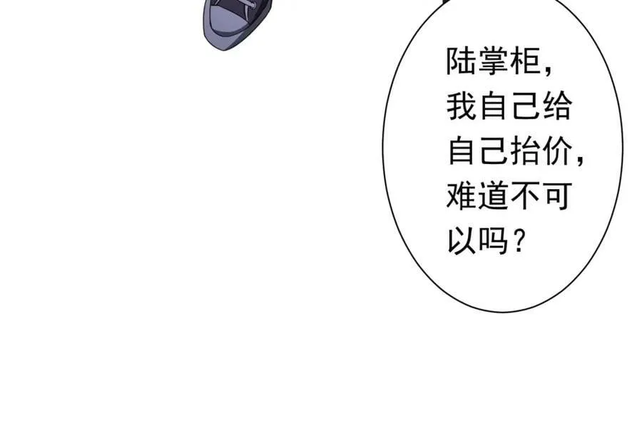 第34话 他居然给自己抬价？ 第78页