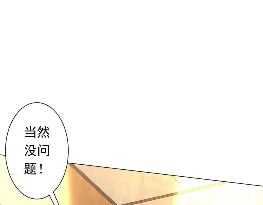 第34话 他居然给自己抬价？ 第79页