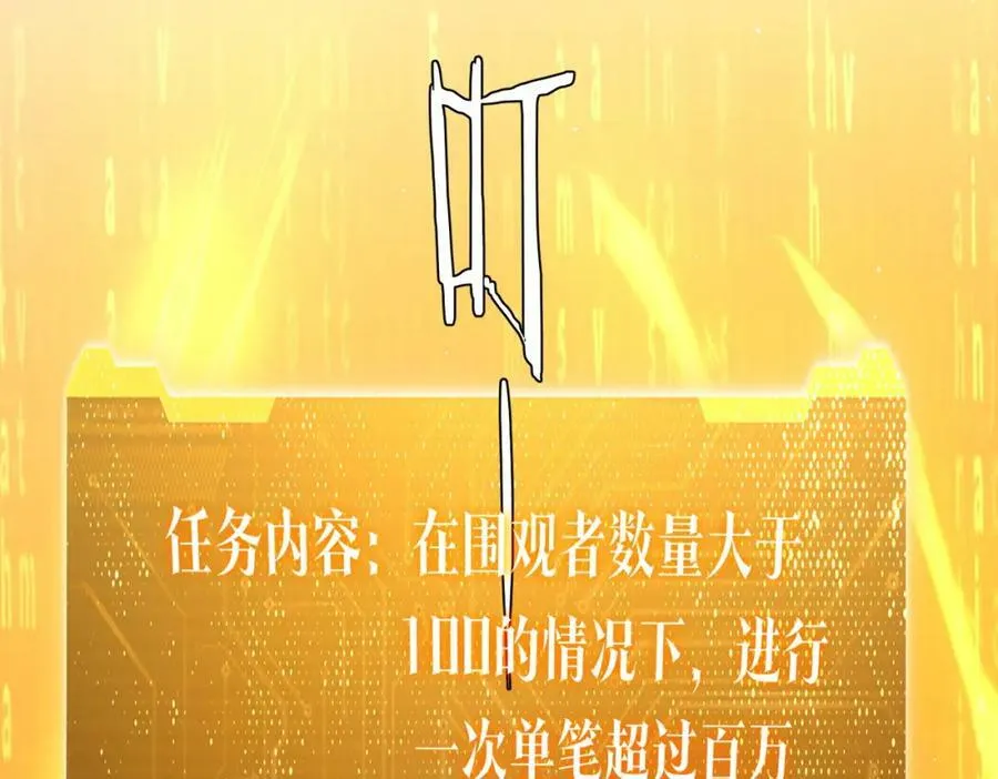 第34话 他居然给自己抬价？ 第83页