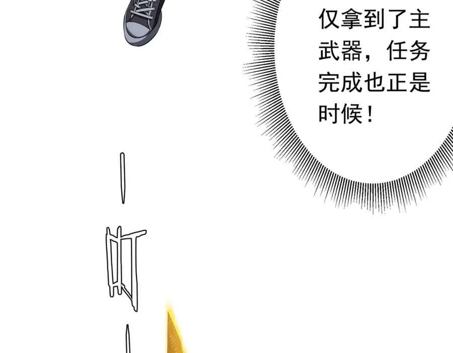 第34话 他居然给自己抬价？ 第87页