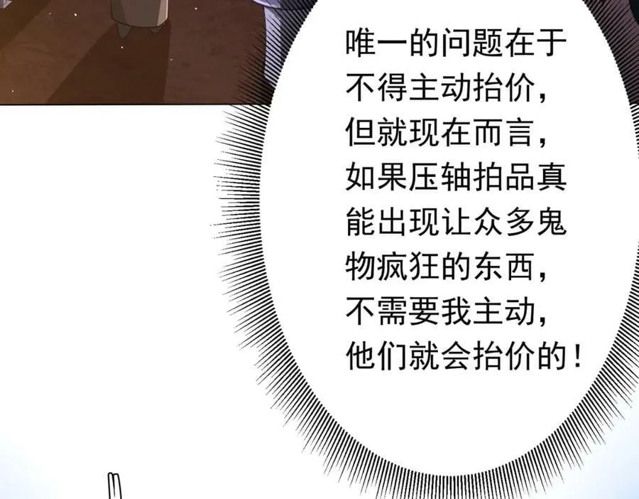 第34话 他居然给自己抬价？ 第99页