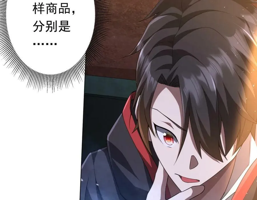 第34话 他居然给自己抬价？ 第107页