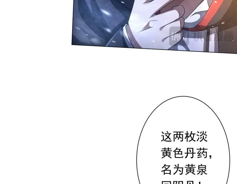 第34话 他居然给自己抬价？ 第108页