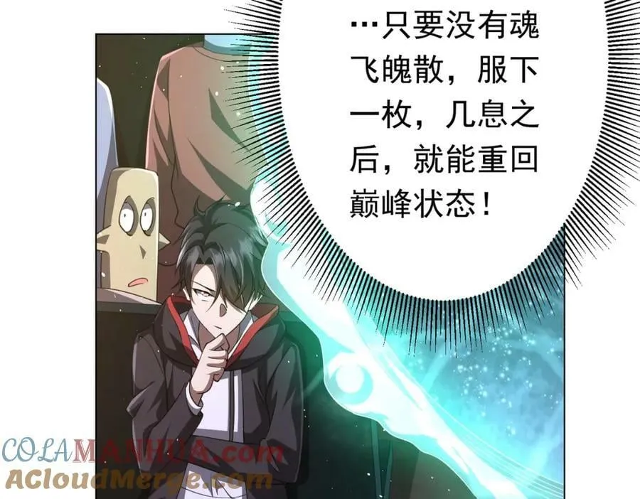 第34话 他居然给自己抬价？ 第117页