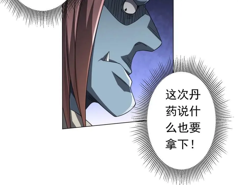 第34话 他居然给自己抬价？ 第131页