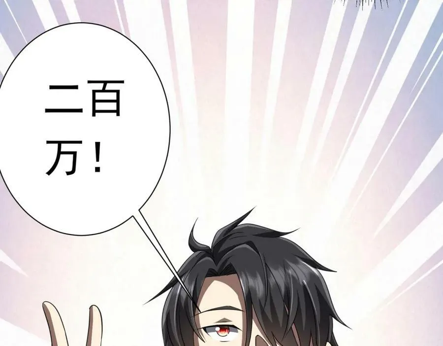 第34话 他居然给自己抬价？ 第134页