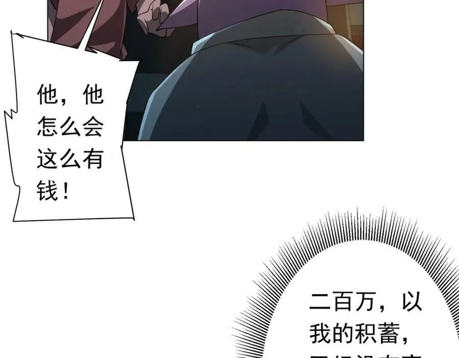第34话 他居然给自己抬价？ 第138页