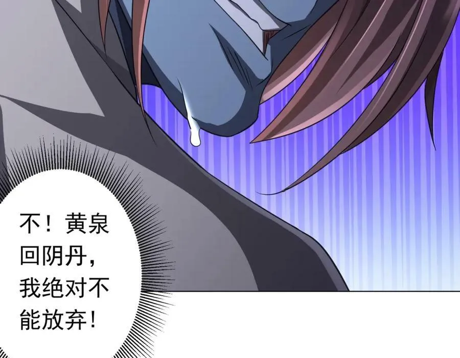 第34话 他居然给自己抬价？ 第140页