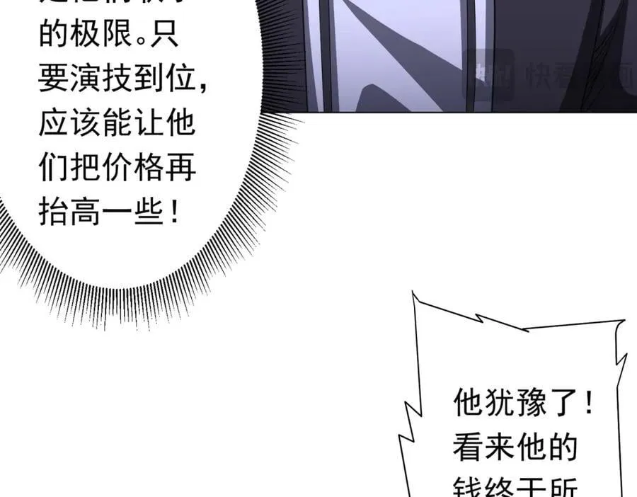 第35话 影帝开演！ 第38页