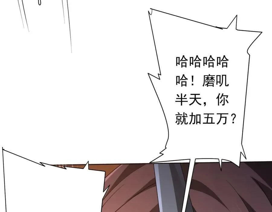 第35话 影帝开演！ 第54页
