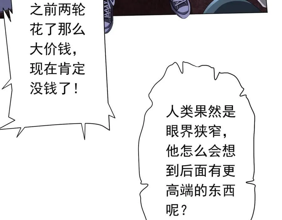 第35话 影帝开演！ 第59页