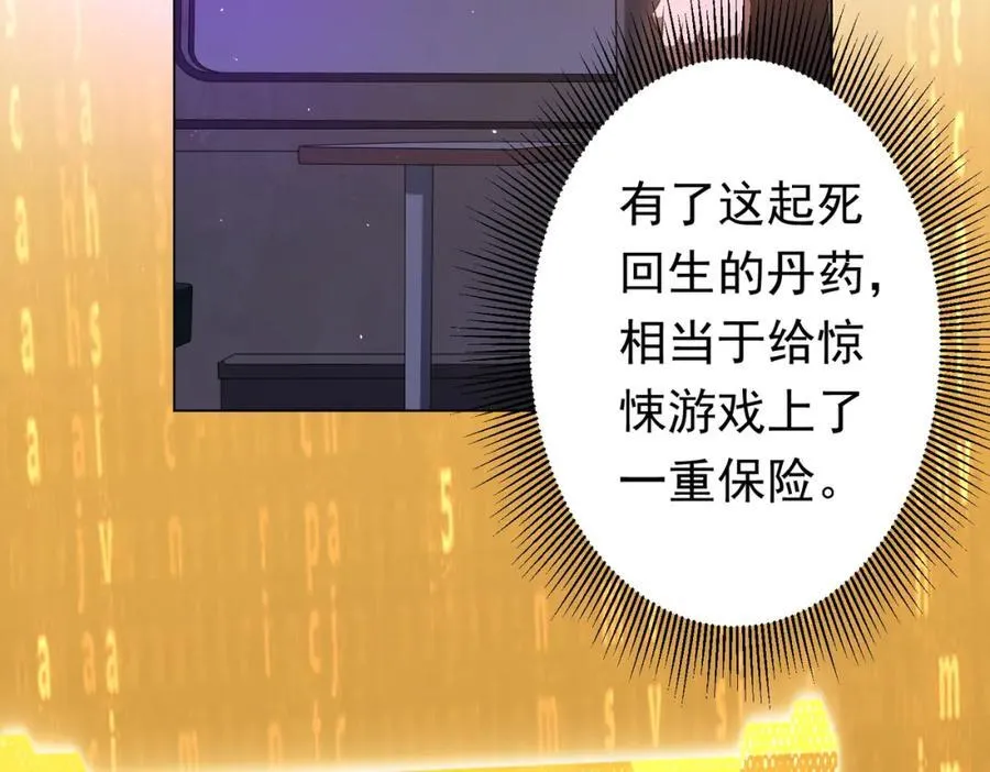 第35话 影帝开演！ 第111页