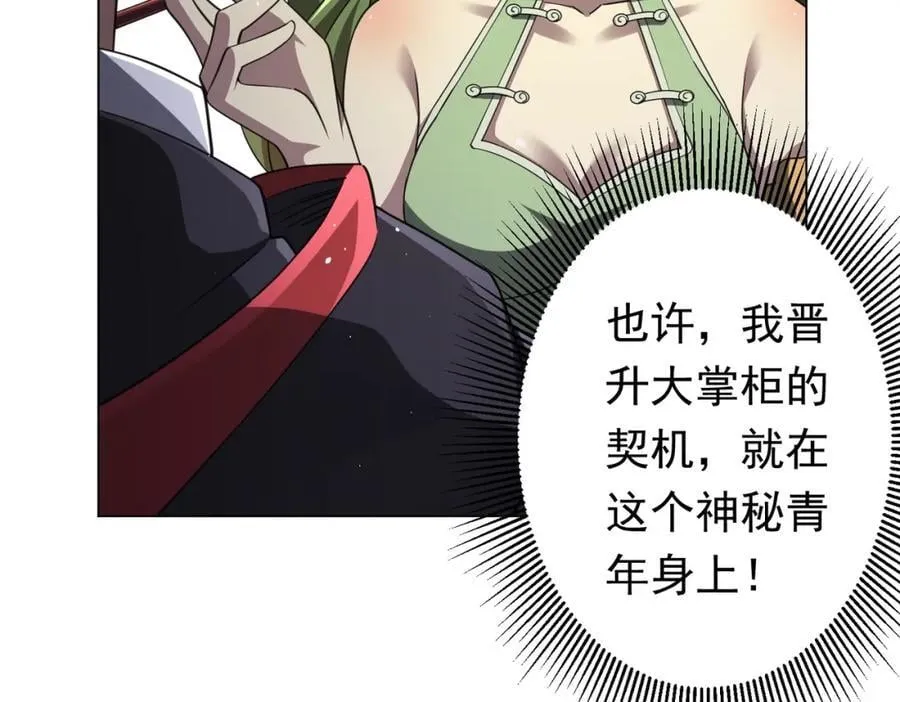 第36话 包揽全场！ 第115页