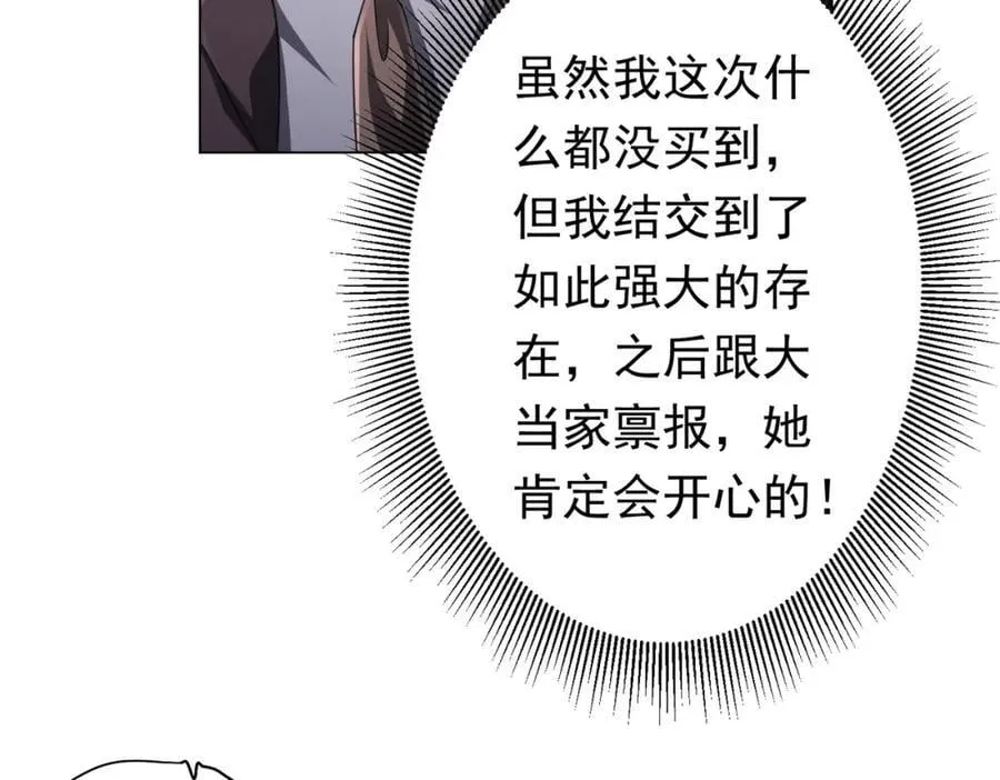 第37话 猛鬼级劫匪降临！ 第23页