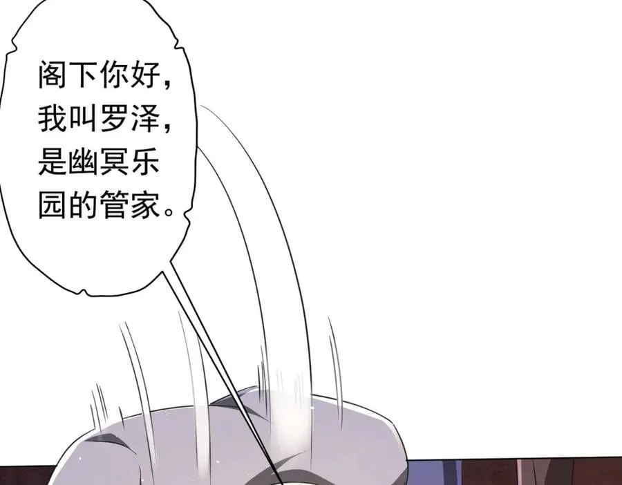 第37话 猛鬼级劫匪降临！ 第24页