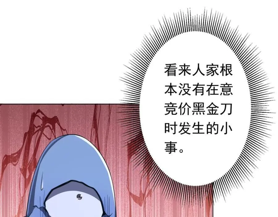 第37话 猛鬼级劫匪降临！ 第32页