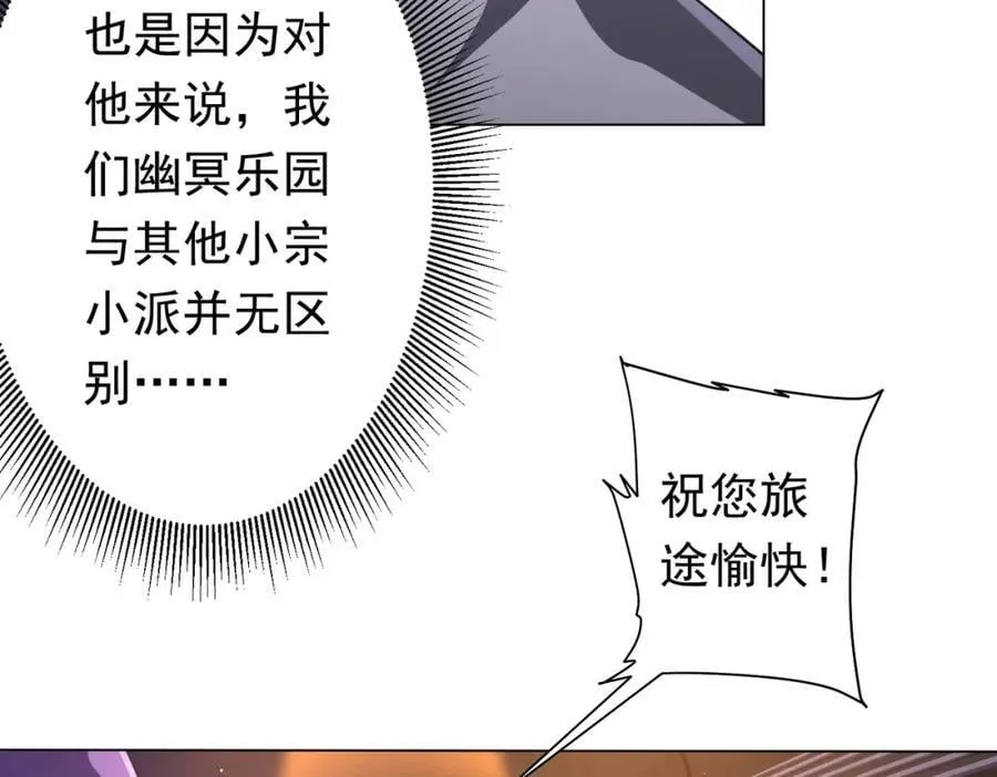 第37话 猛鬼级劫匪降临！ 第34页