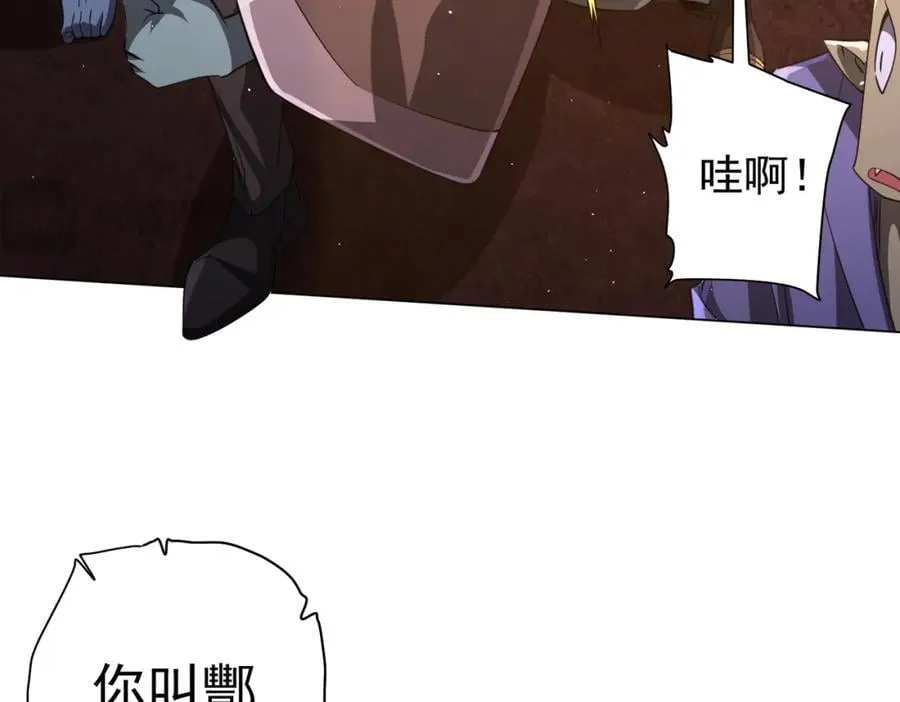 第37话 猛鬼级劫匪降临！ 第47页