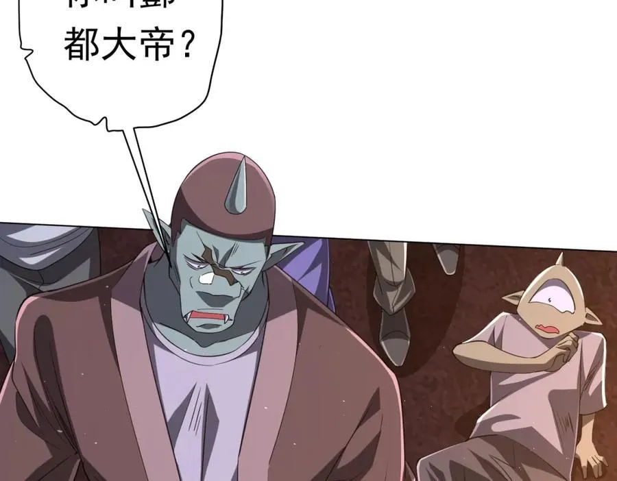 第37话 猛鬼级劫匪降临！ 第48页