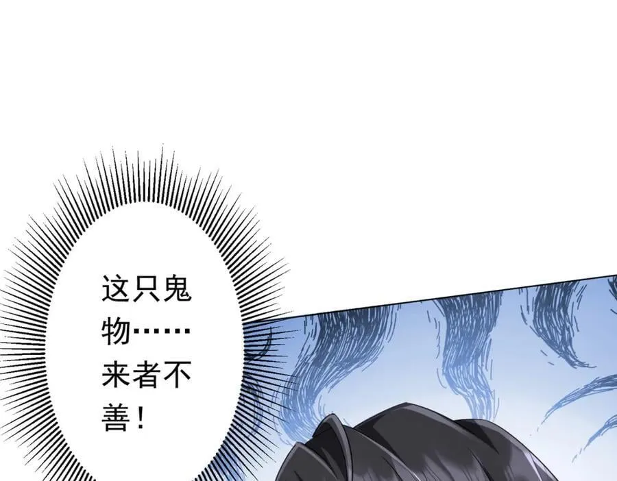 第37话 猛鬼级劫匪降临！ 第52页