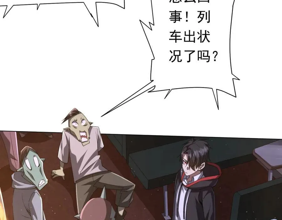 第37话 猛鬼级劫匪降临！ 第58页