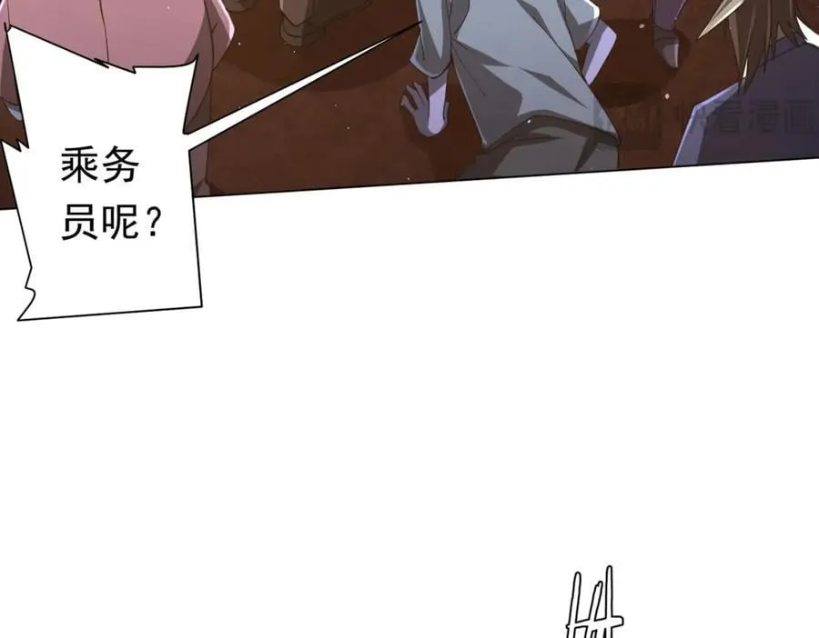 第37话 猛鬼级劫匪降临！ 第60页