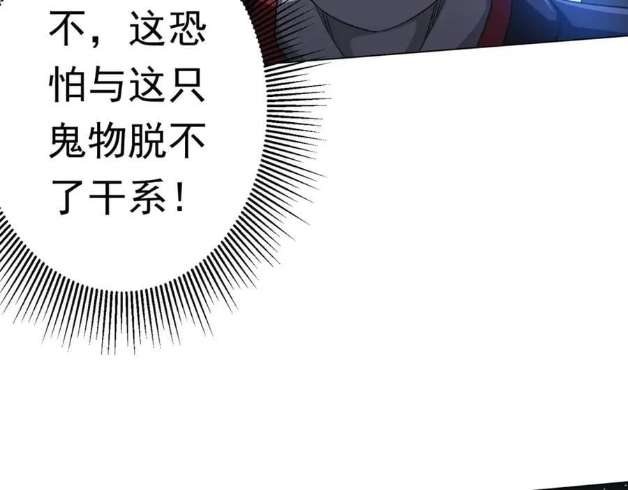 第37话 猛鬼级劫匪降临！ 第63页