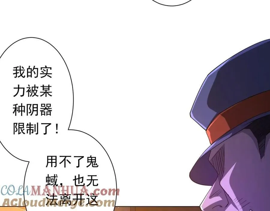 第37话 猛鬼级劫匪降临！ 第69页