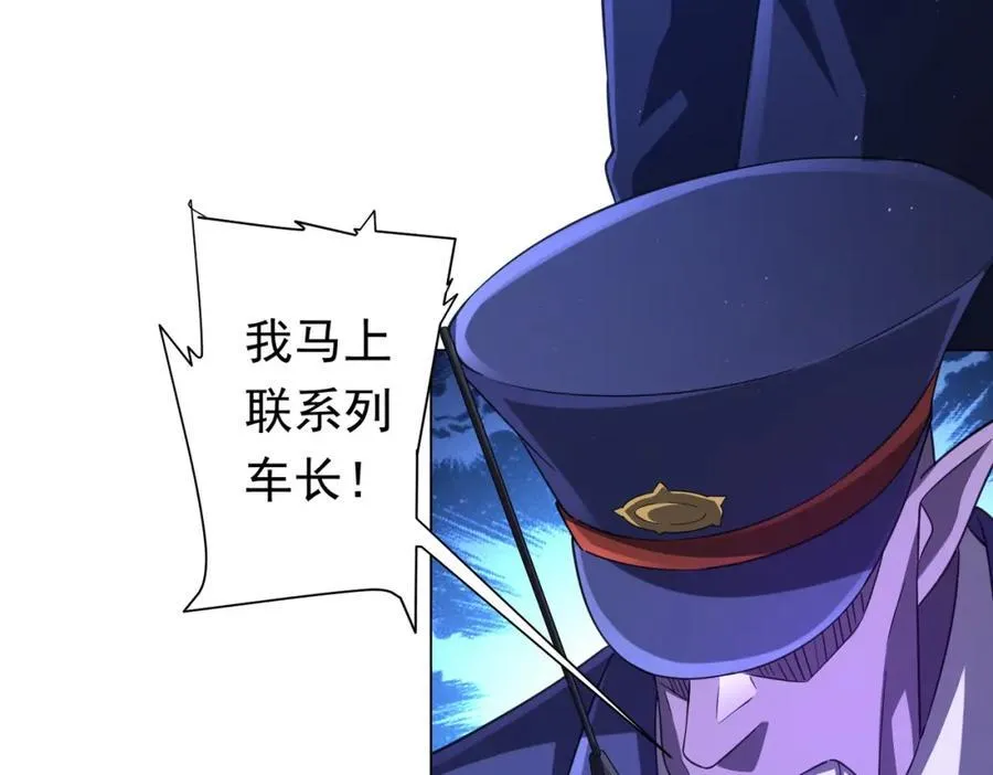 第37话 猛鬼级劫匪降临！ 第72页