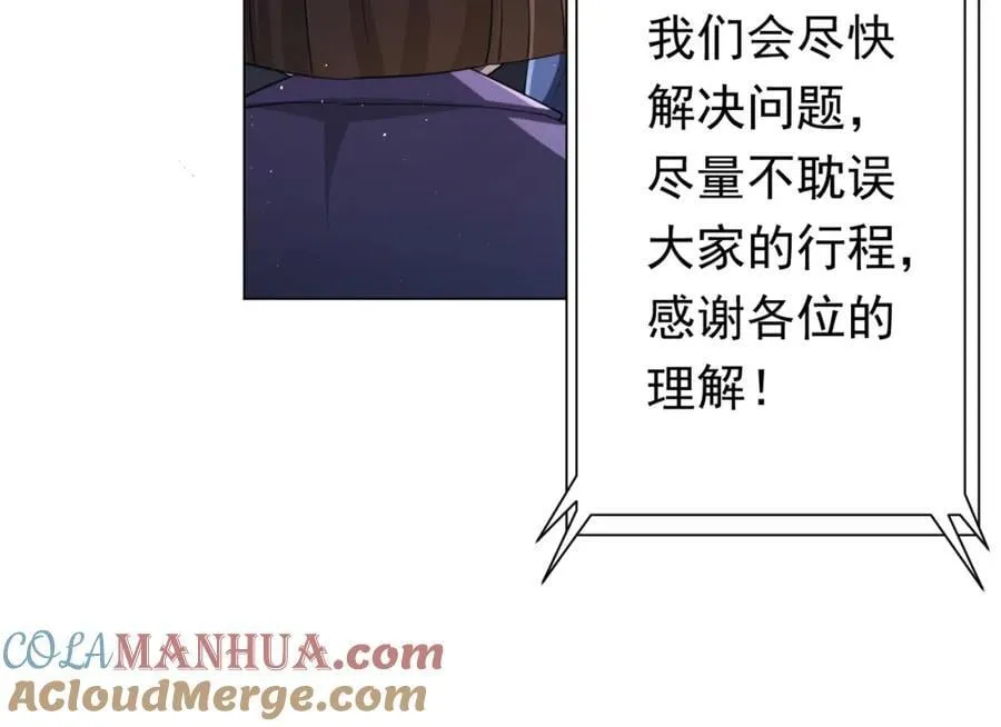 第37话 猛鬼级劫匪降临！ 第81页