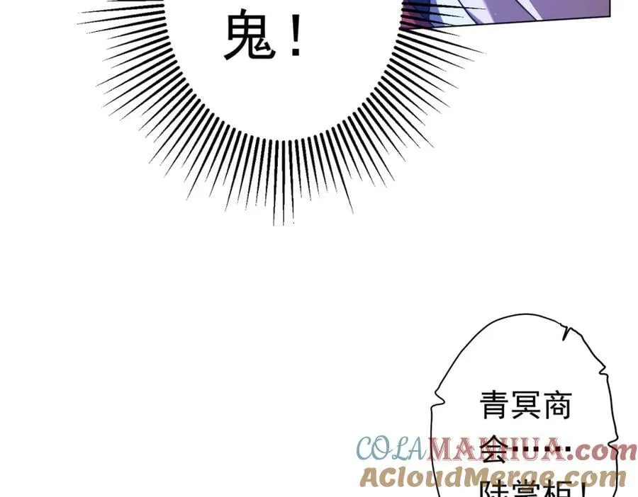 第37话 猛鬼级劫匪降临！ 第109页