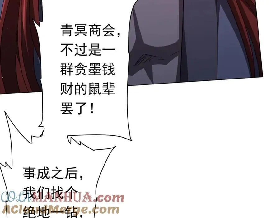 第37话 猛鬼级劫匪降临！ 第117页