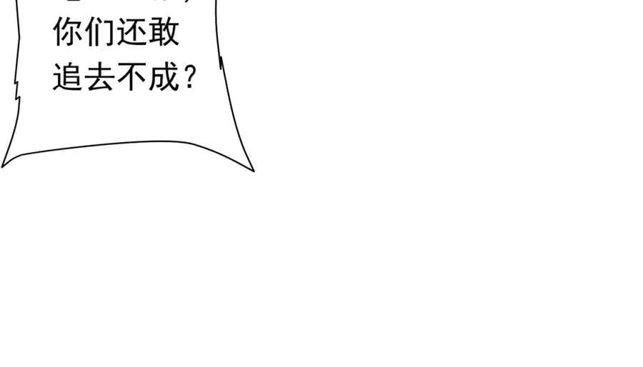 第37话 猛鬼级劫匪降临！ 第118页