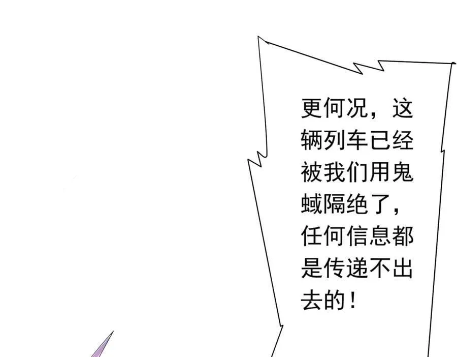 第37话 猛鬼级劫匪降临！ 第119页