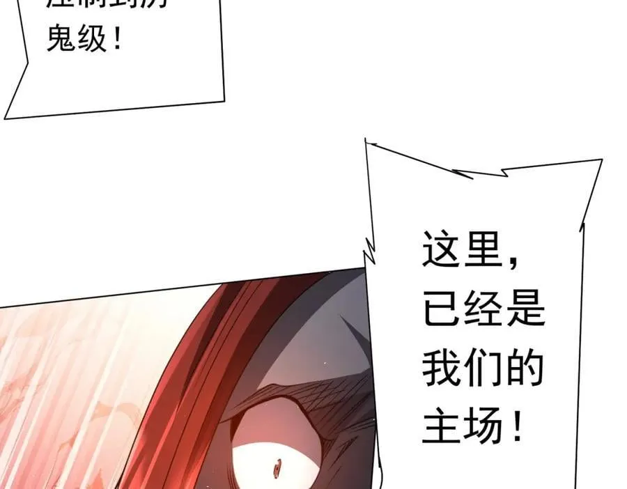第37话 猛鬼级劫匪降临！ 第122页
