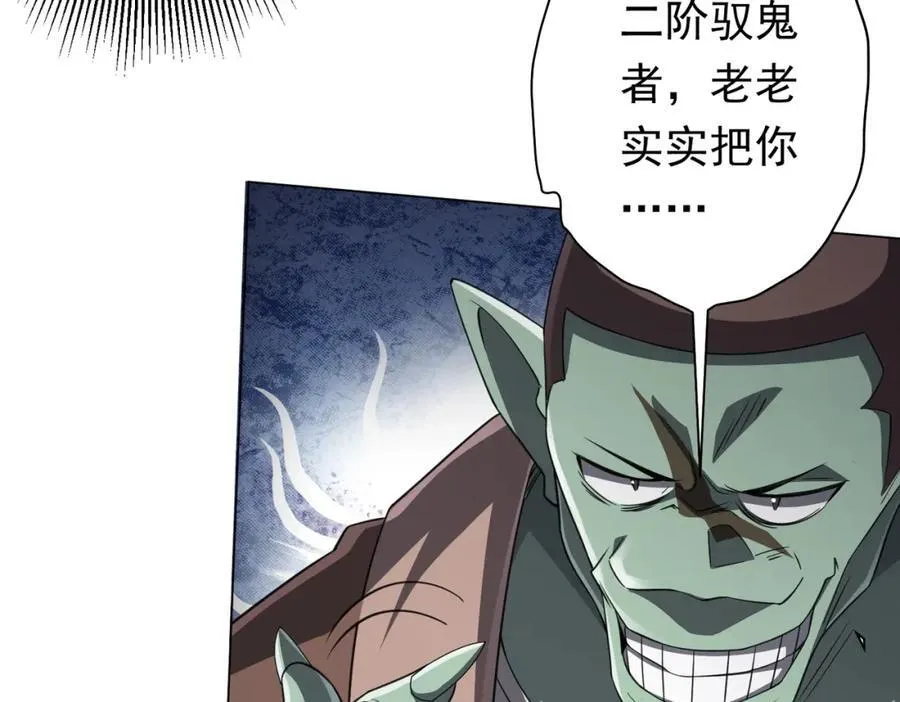 第37话 猛鬼级劫匪降临！ 第147页