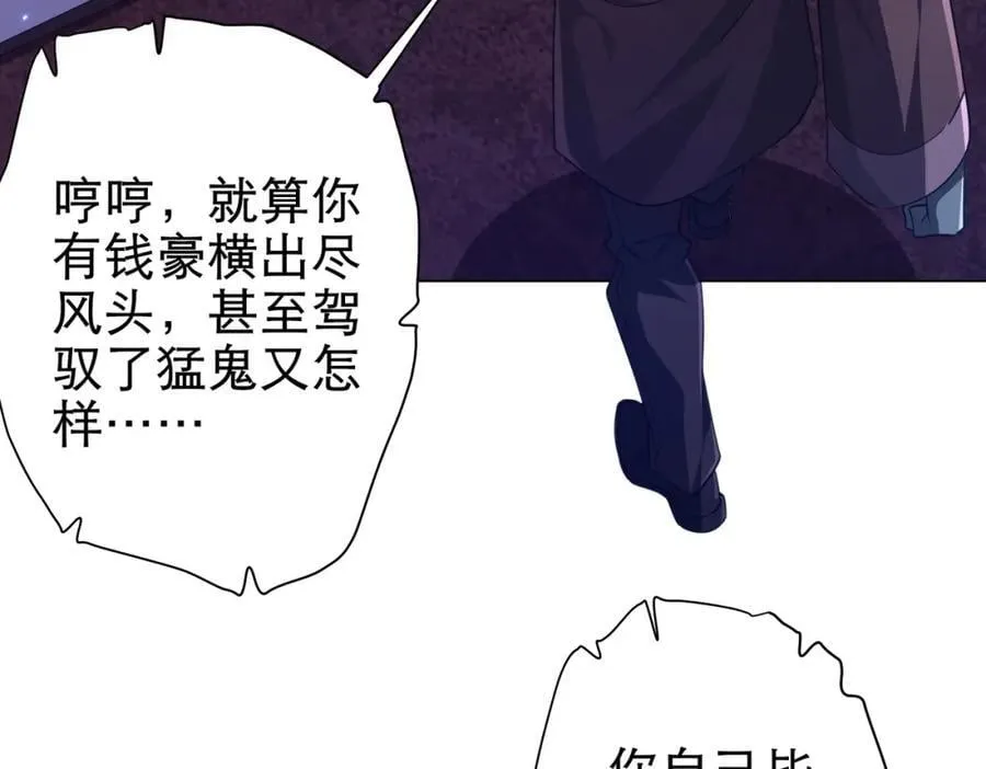 第38话 列车激战！ 第78页