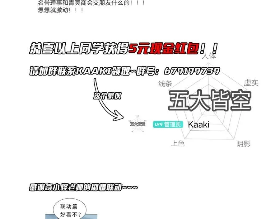 第38话 列车激战！ 第147页