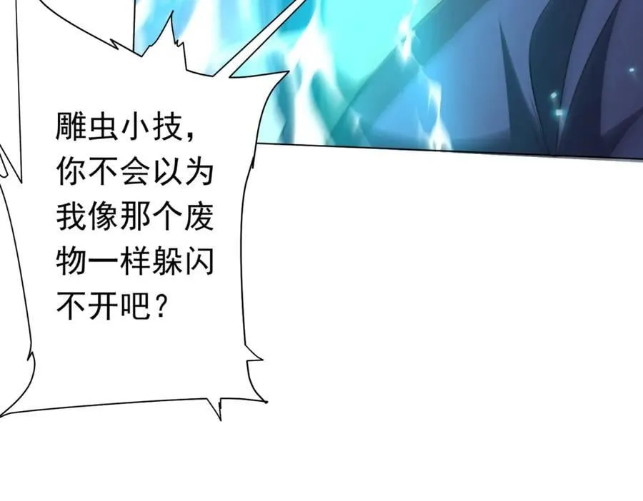 第39话 就这？恐怖的是林御！ 第18页
