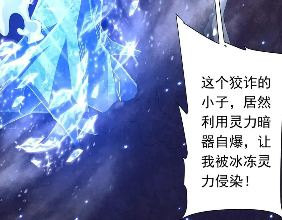 第39话 就这？恐怖的是林御！ 第31页