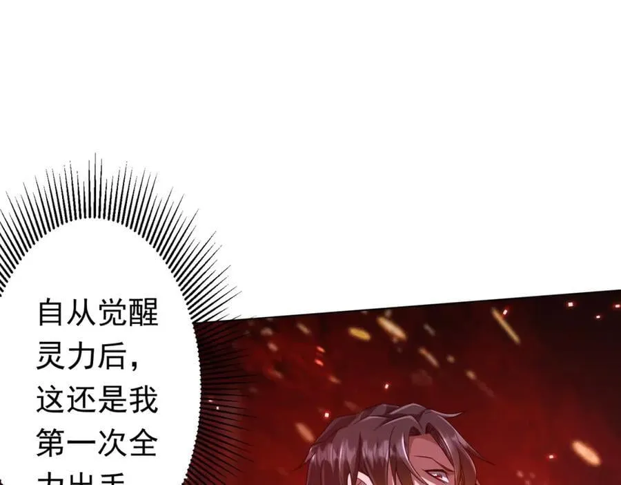 第39话 就这？恐怖的是林御！ 第34页